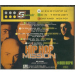 HIP HOP MISSION ( ΠΟΠ ΚΟΡΝ ) - ΔΙΑΦΟΡΟΙ